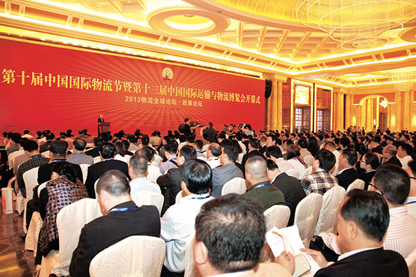 第十届中国国际物流节暨第十三届中国国际运输与物流博览会