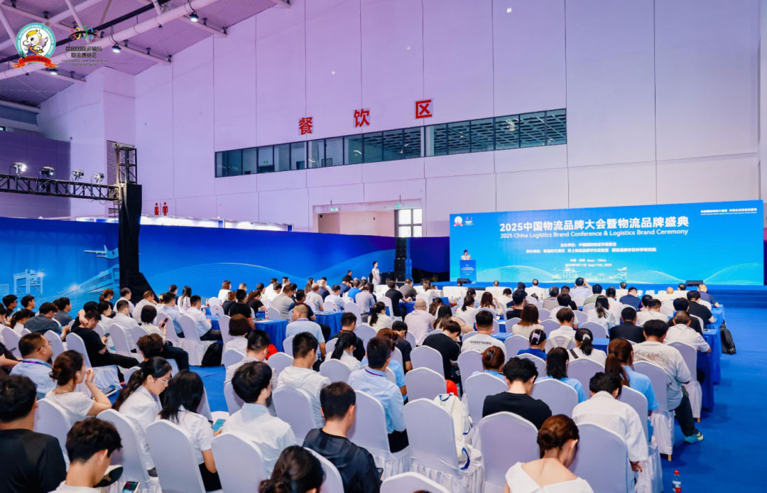 2025中国物流品牌大会暨物流品牌盛典