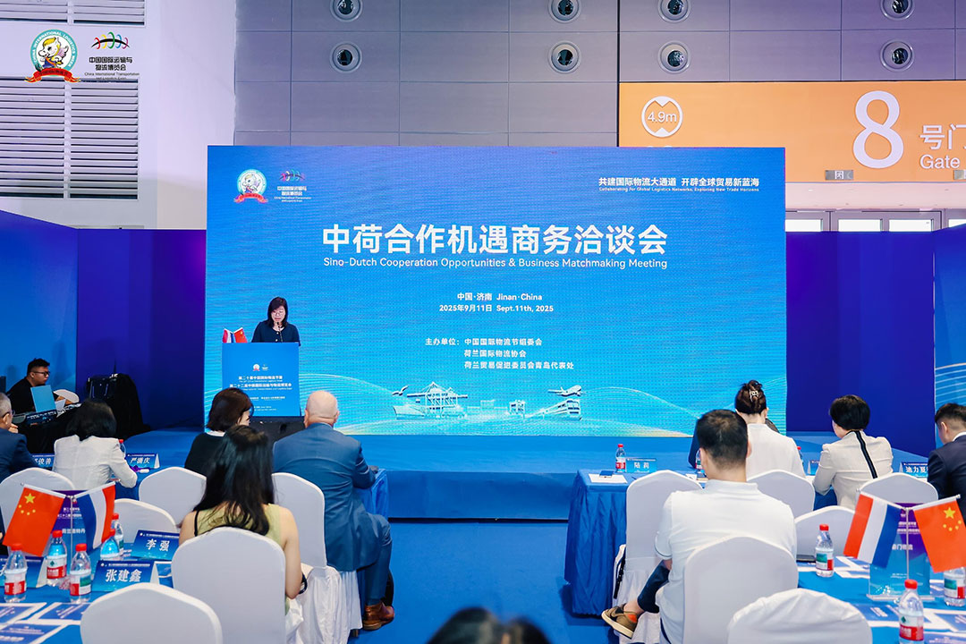 中荷合作机遇商务洽谈会