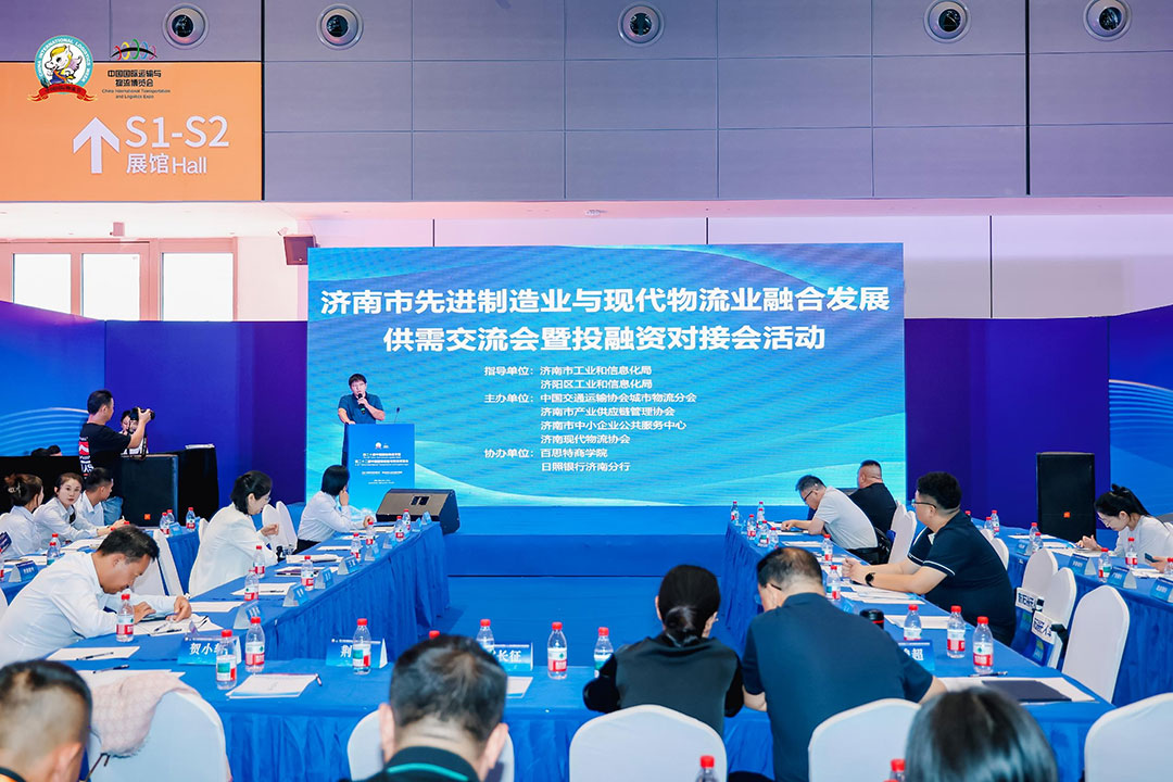 先进制造业与现代物流业融合发展供需交流会暨投融资对接会活动
